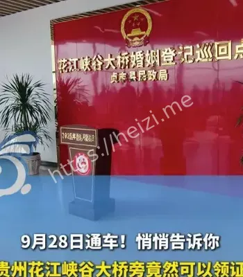 花江峡谷大桥领证